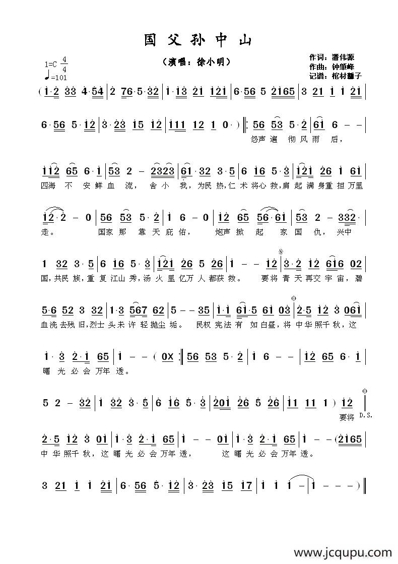 ​国父孙中山简谱