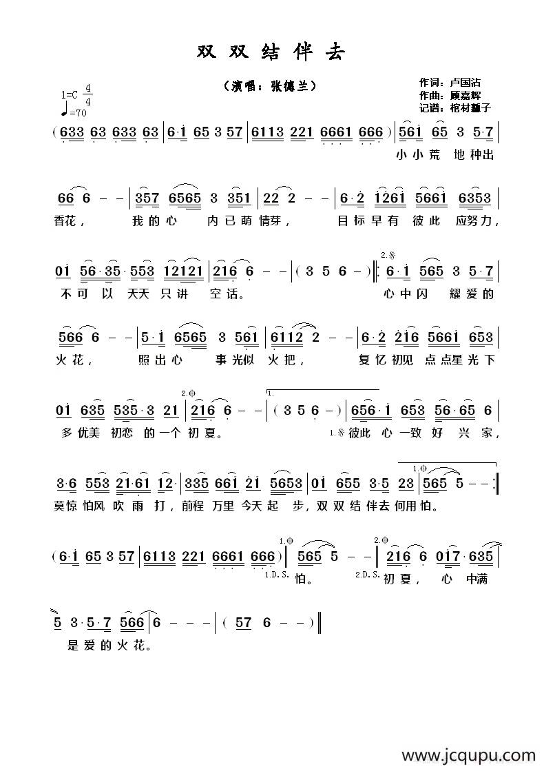 ​双双结伴去简谱