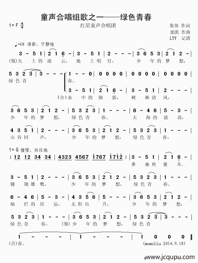 童声合唱组歌之一——绿色青春简谱