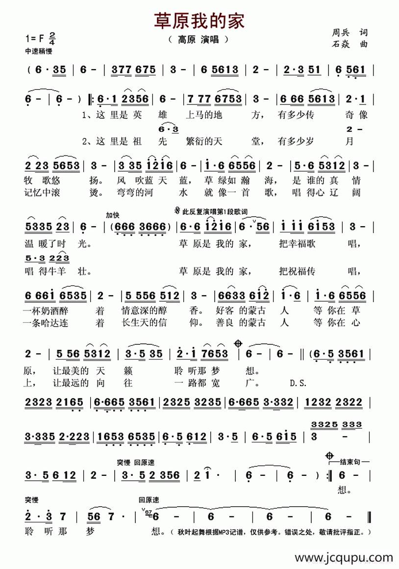 草原我的家（周兵词 石焱曲）简谱