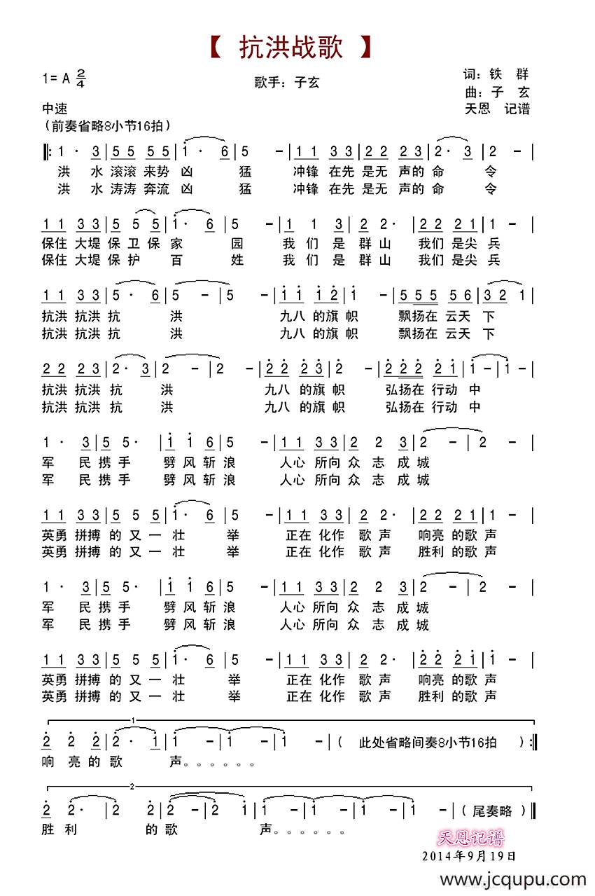 抗洪战歌简谱