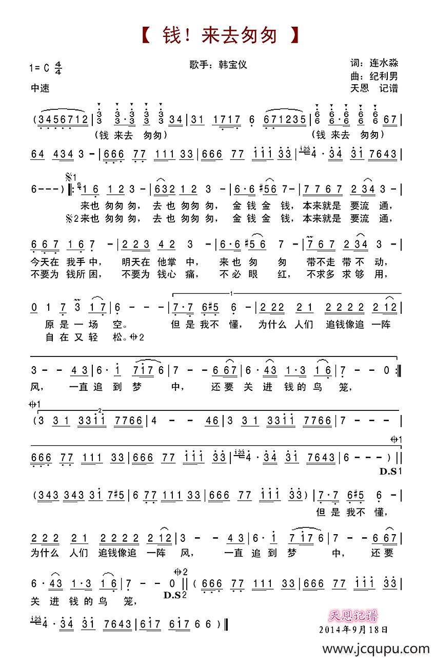 钱!来去匆匆（韩宝仪）简谱