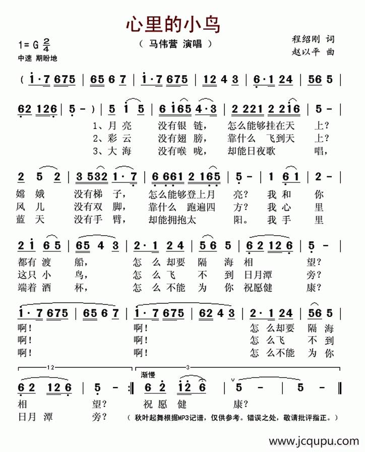 心里的小鸟简谱