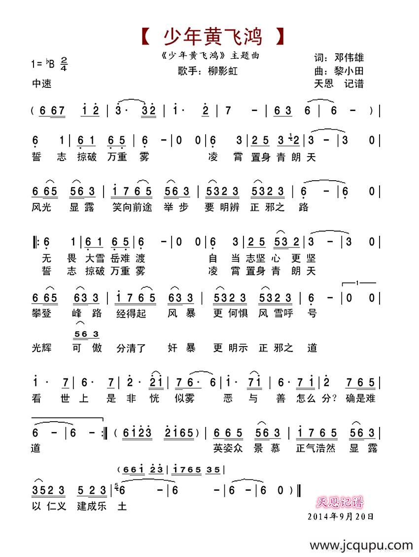少年黄飞鸿（《少年黄飞鸿》主题曲）简谱