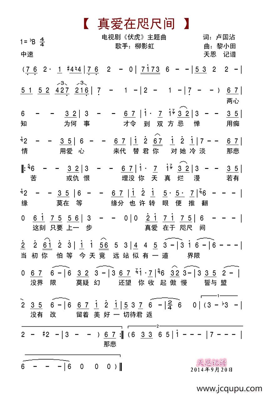 真爱在咫尺间（丽的电视《伏虎》主题曲）简谱