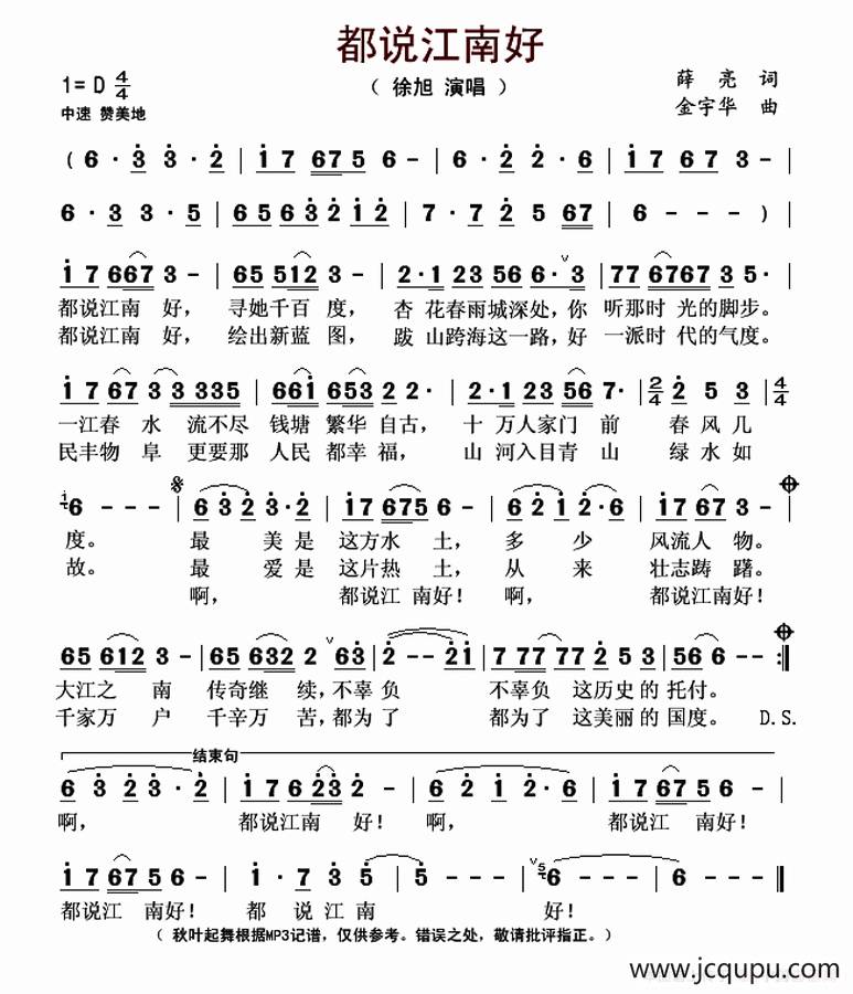 都说江南好（徐旭词 金宇华曲）简谱