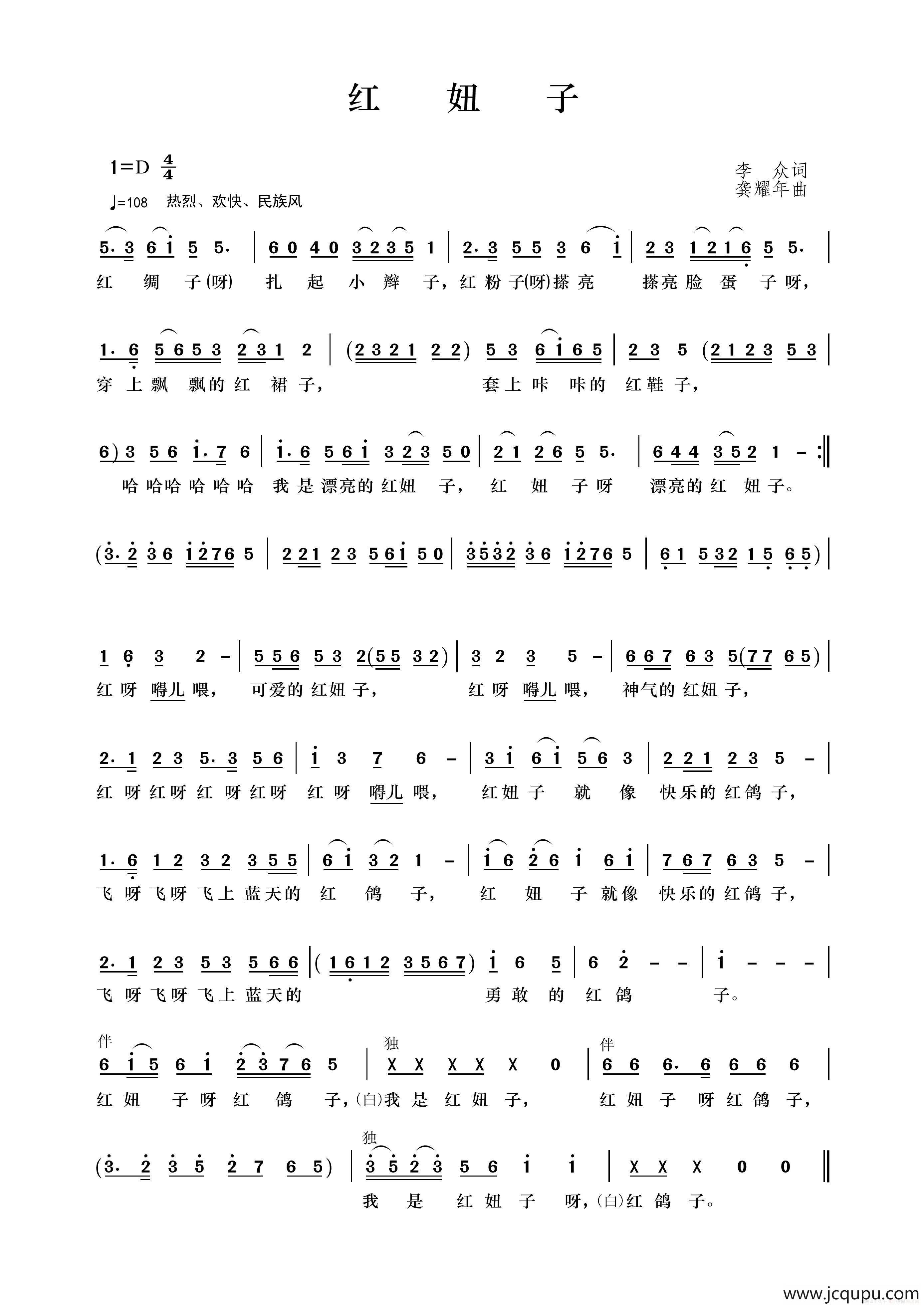 红妞子简谱