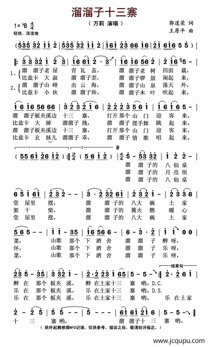 溜溜子十三寨简谱