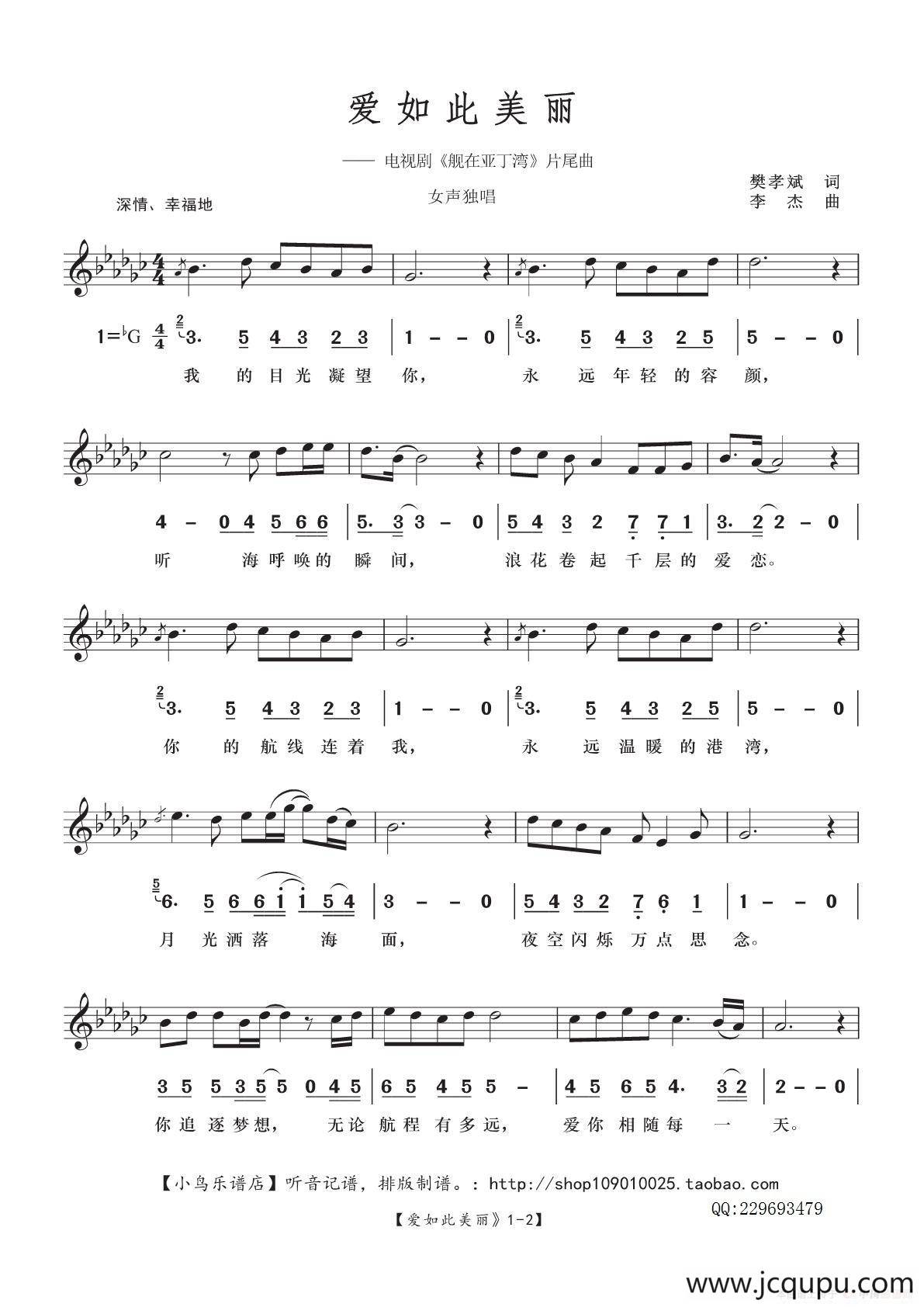 爱如此美丽（简谱五线谱混排）简谱