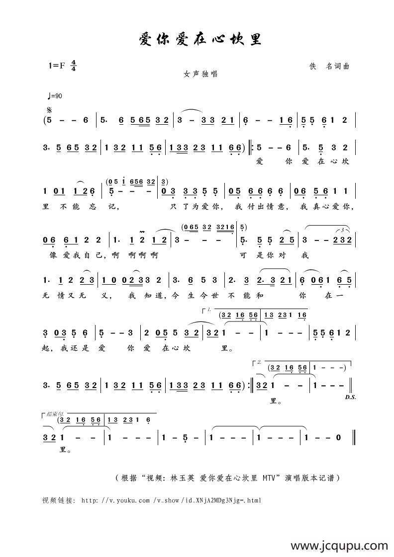 爱你爱在心坎里（佚名词曲）简谱