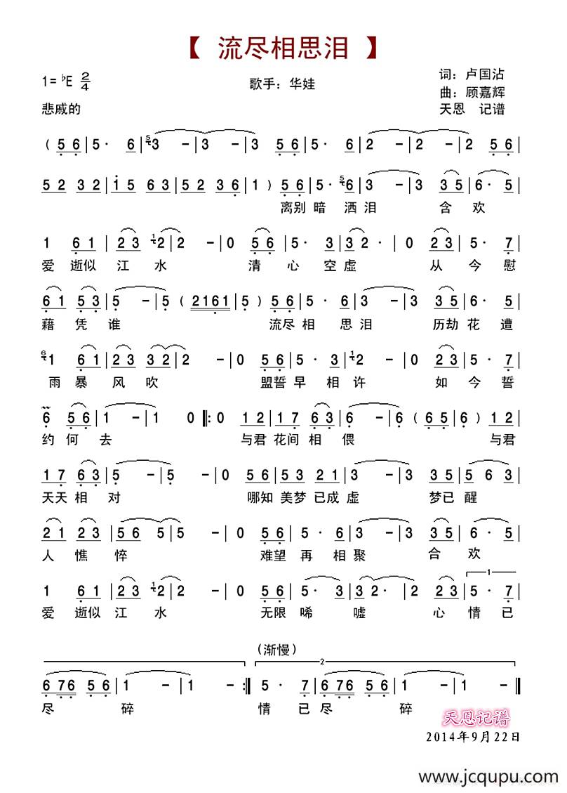 流尽相思泪简谱