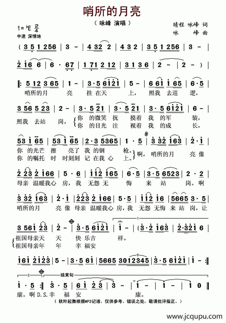 哨所的月亮（晴程 咏峰词 咏峰曲）简谱