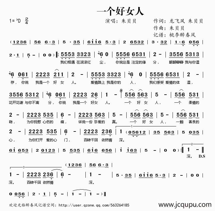 一个好女人简谱