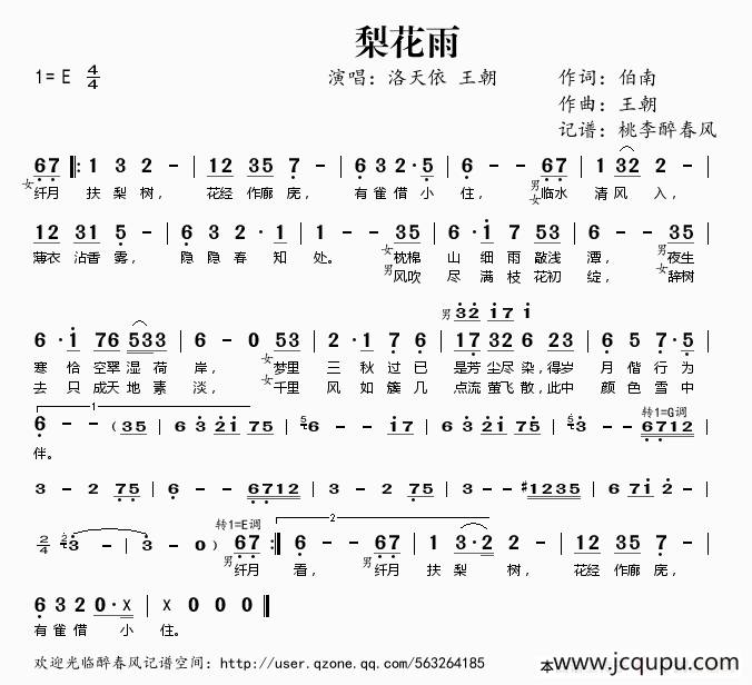 梨花雨（伯南词 王朝曲）简谱