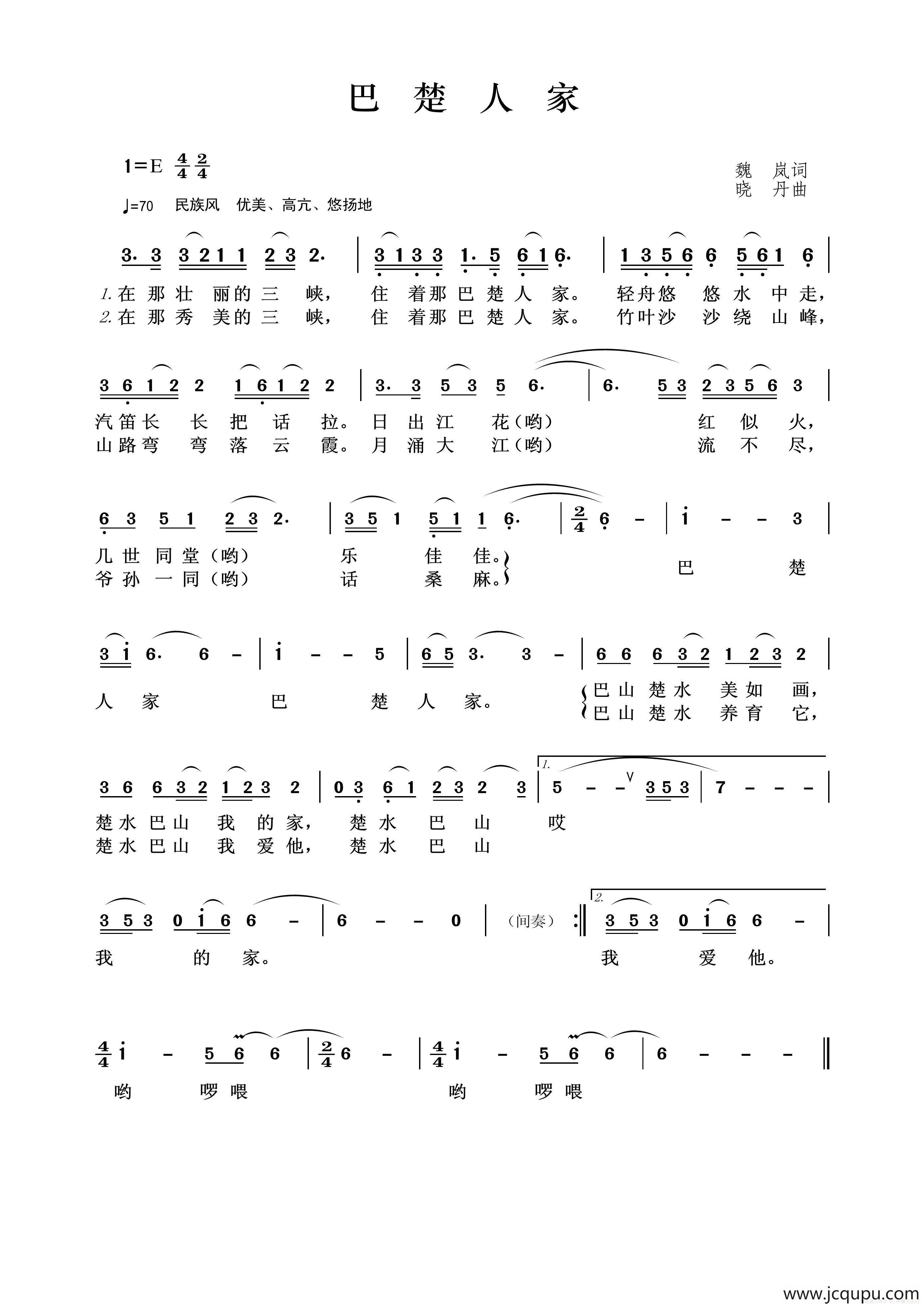 巴楚人家简谱