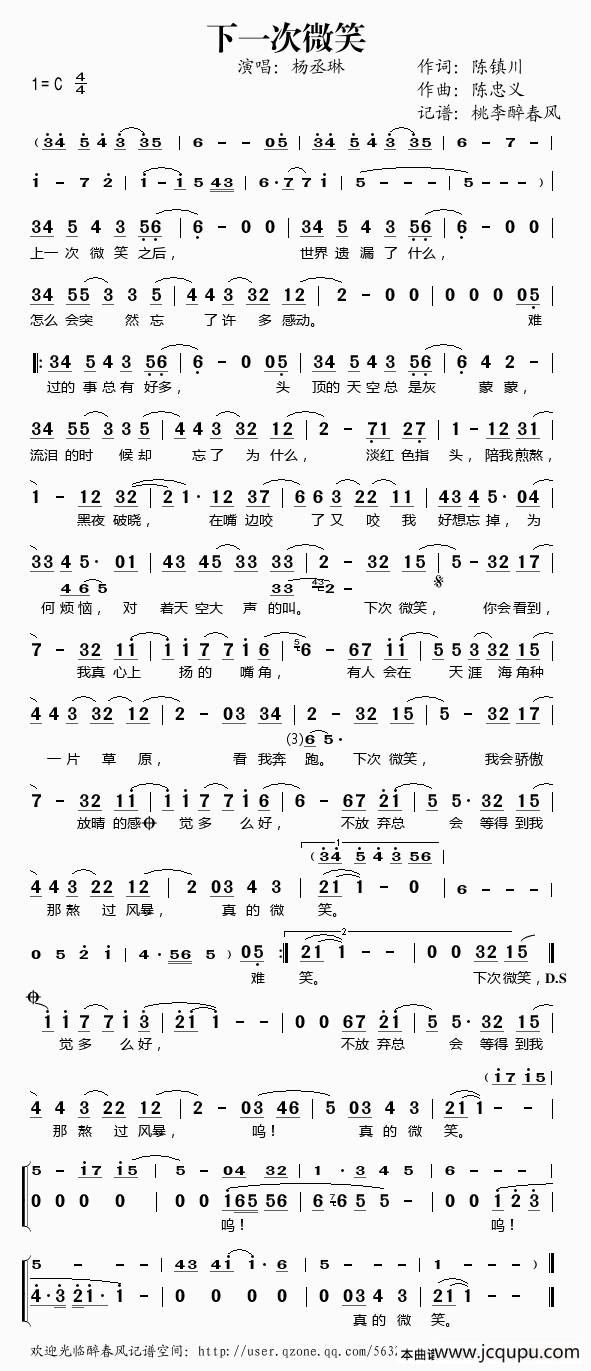 下一次微笑简谱