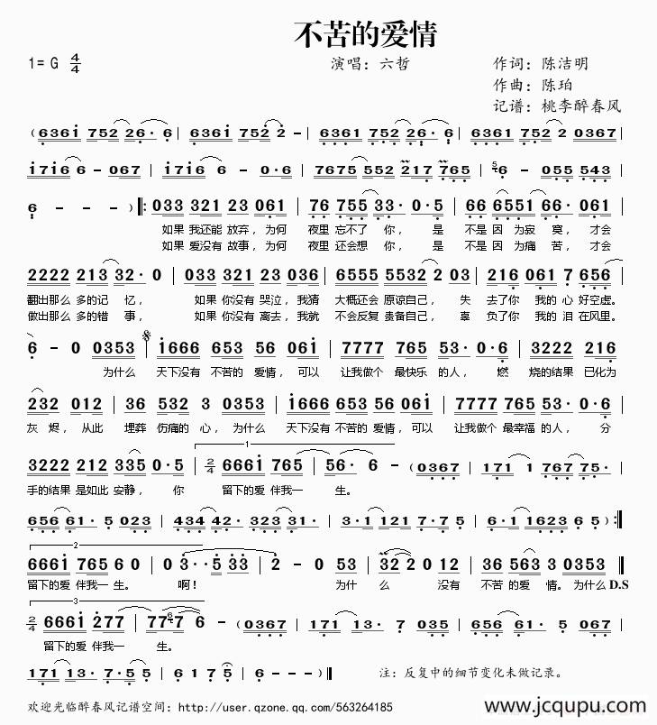 不苦的爱情简谱