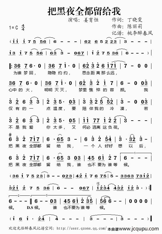 把黑夜全都留给我简谱