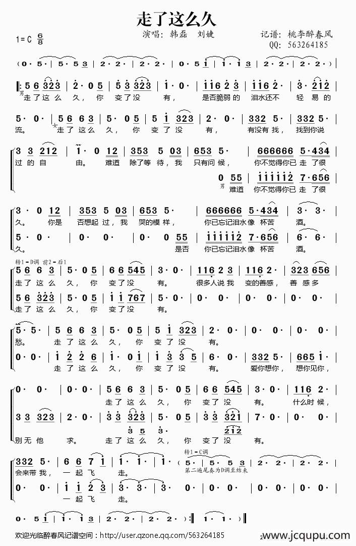走了这么久简谱