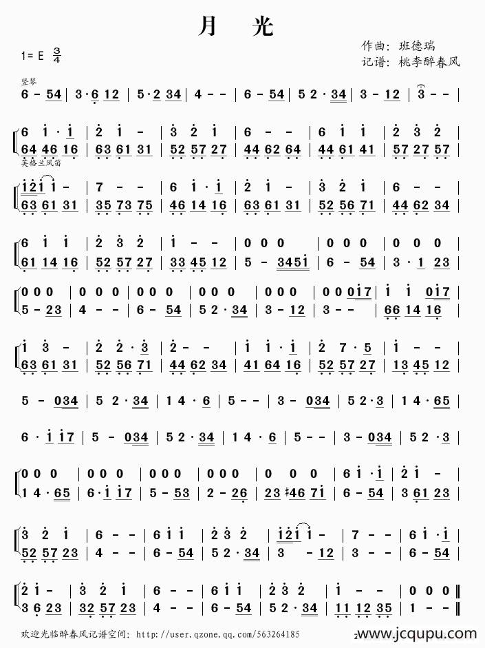 月光（钢琴曲）简谱