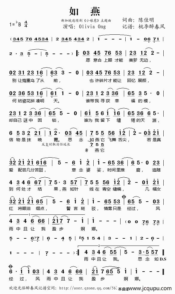 如燕（新加坡电视剧《小娘惹》主题曲）简谱