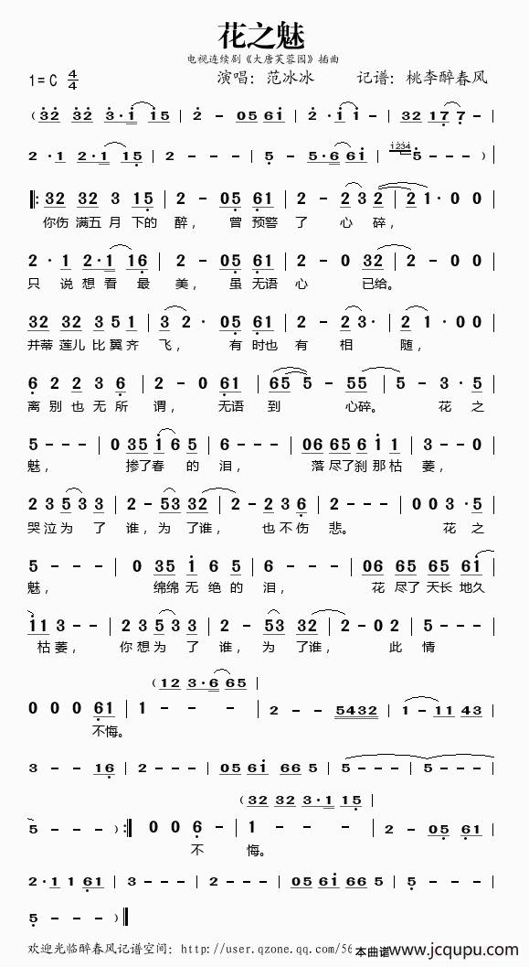 花之魅（连续剧《大唐芙蓉园》插曲）简谱