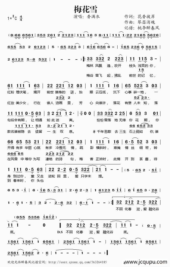 梅花雪（花香彼岸词 琴瑟消魂曲）简谱