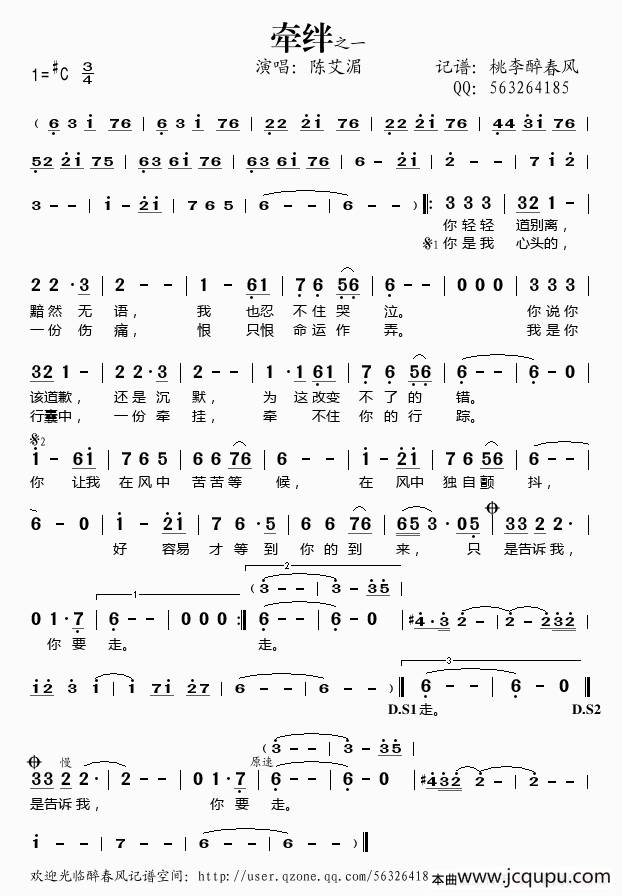 牵绊(陈艾湄演唱版)简谱-曲谱 - 酷好简谱