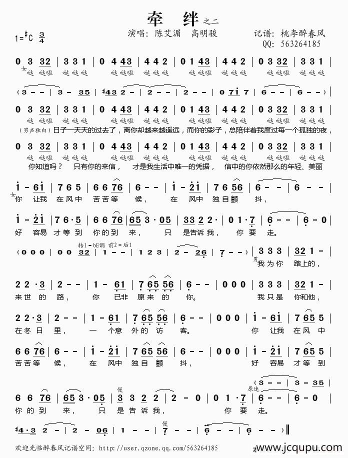 牵绊（陈艾湄 高明骏演唱版）简谱