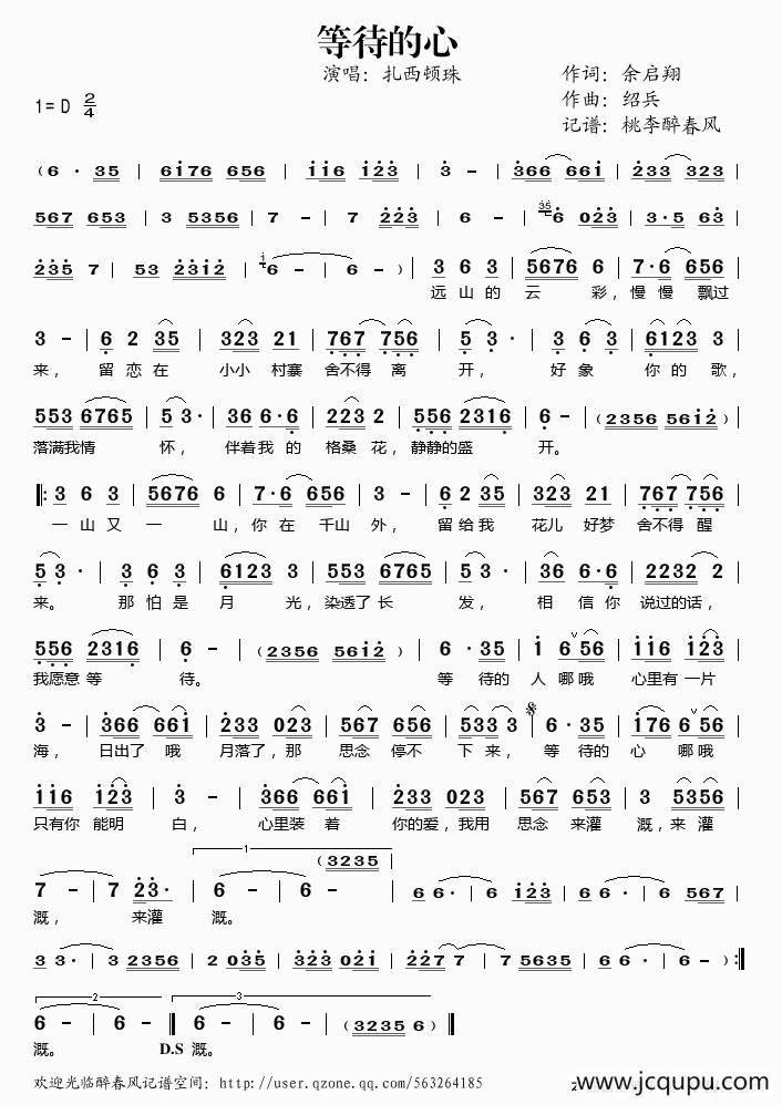 等待的心（扎西顿珠演唱版）简谱