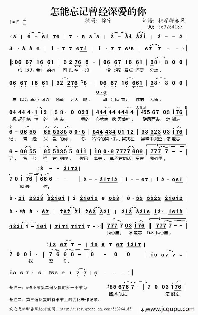 怎能忘记曾经深爱的你简谱