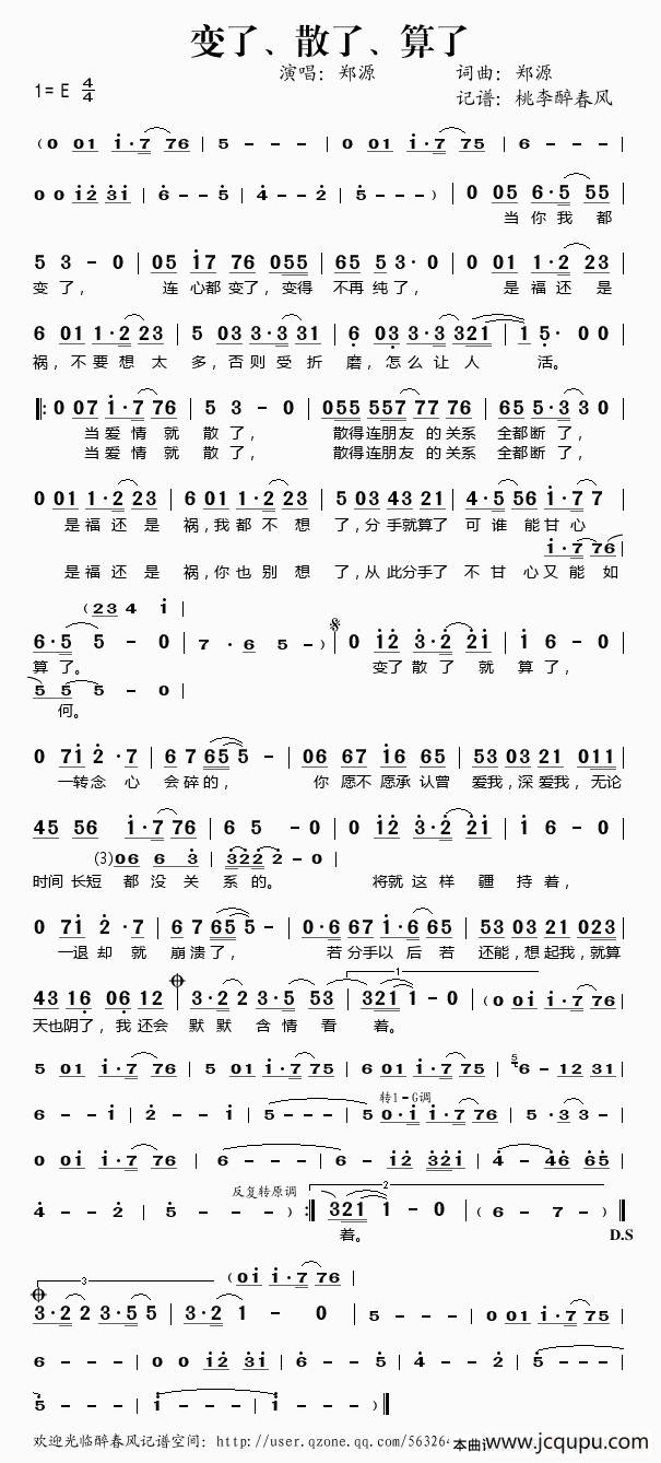 变了散了算了简谱