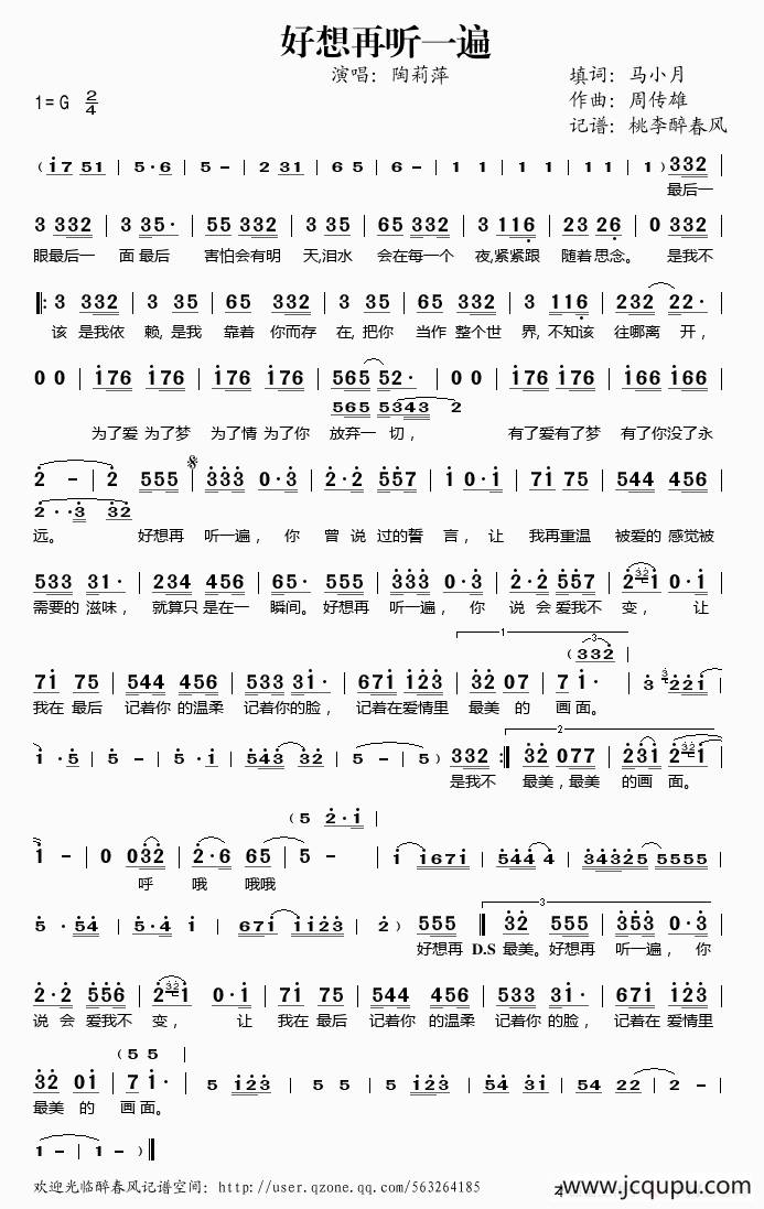 好想再听一遍简谱