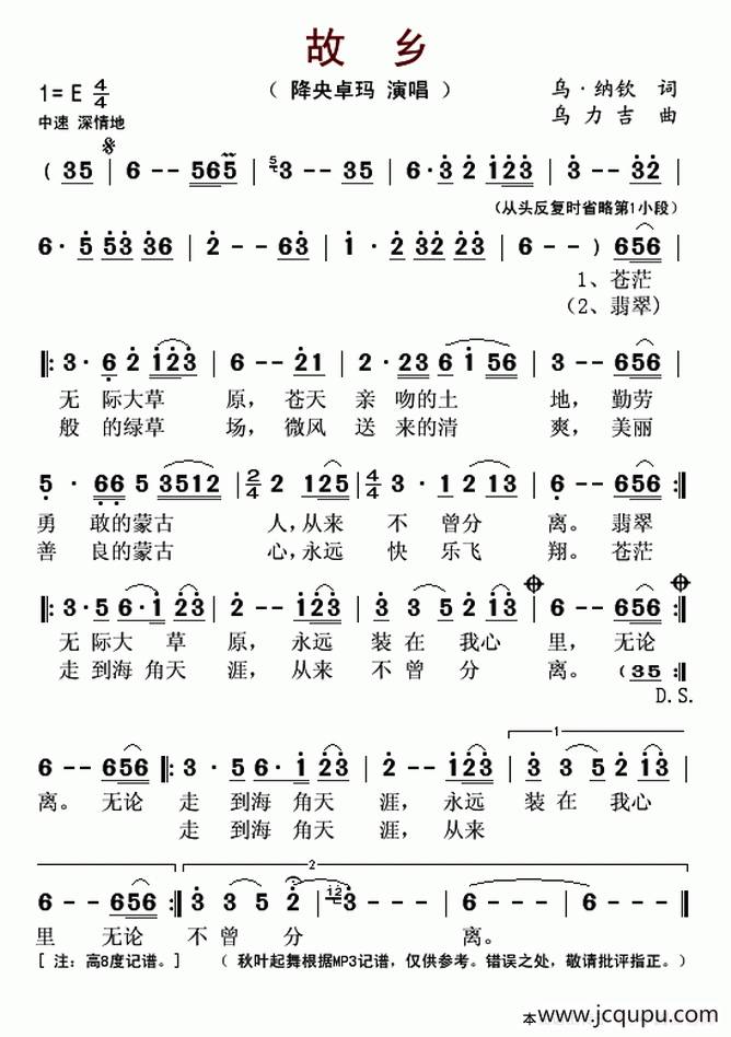 故乡（乌·纳钦词 乌力吉曲）简谱