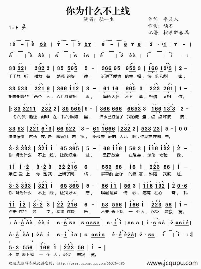 你为什么不上线简谱