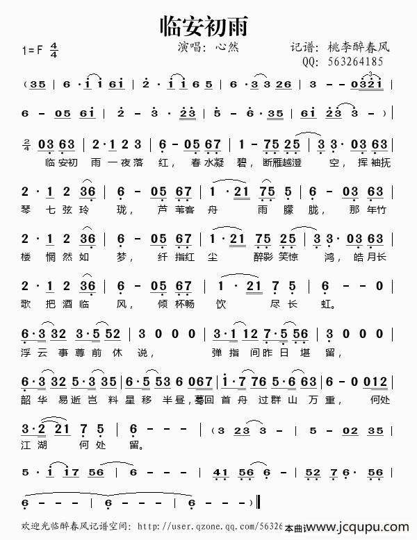 临安初雨简谱