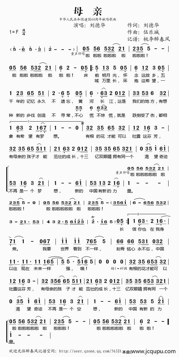母亲（刘德华演唱）简谱