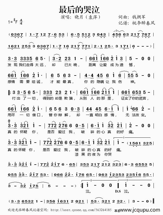 最后的哭泣简谱