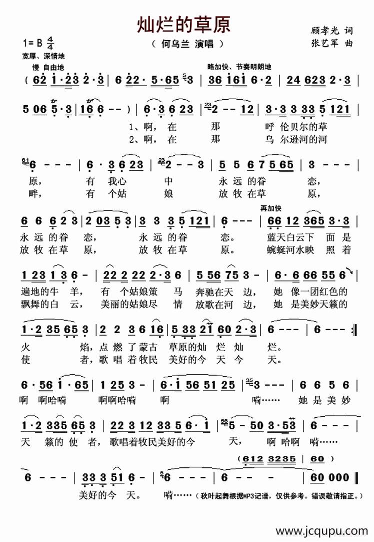 灿烂的草原简谱