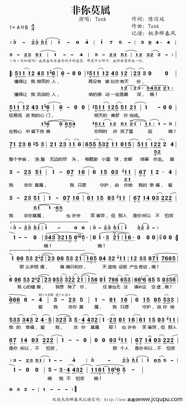 非你莫属（陈信延词 Tank曲）简谱