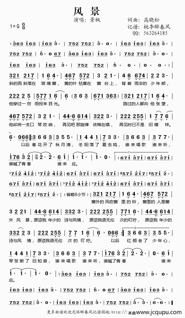 风景（高晓松词曲）简谱