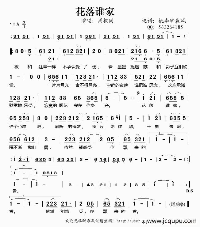 花落谁家（周桐同演唱）简谱