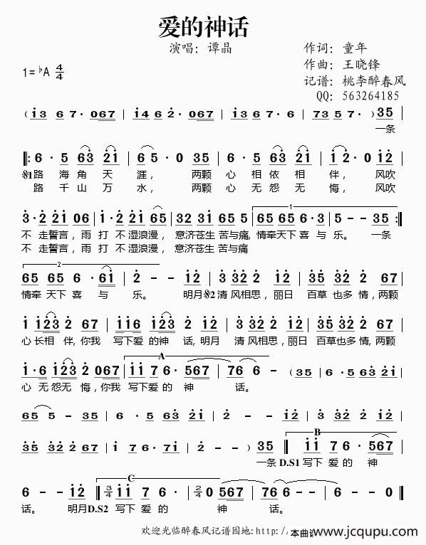 爱的神话简谱