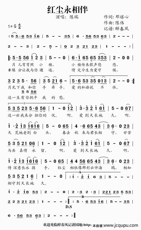 红尘永相伴简谱