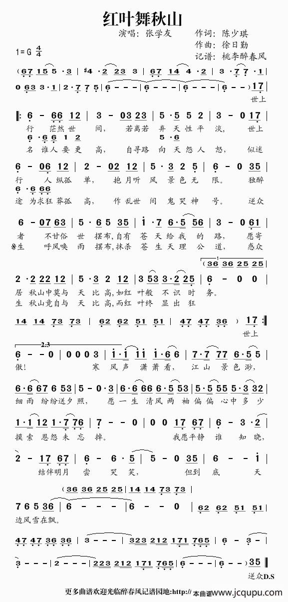 红叶舞秋山简谱