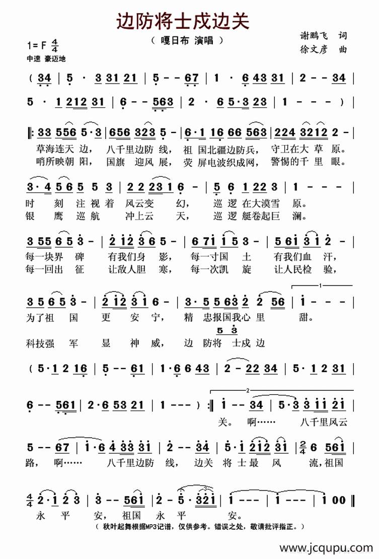 边防将士戍边关简谱