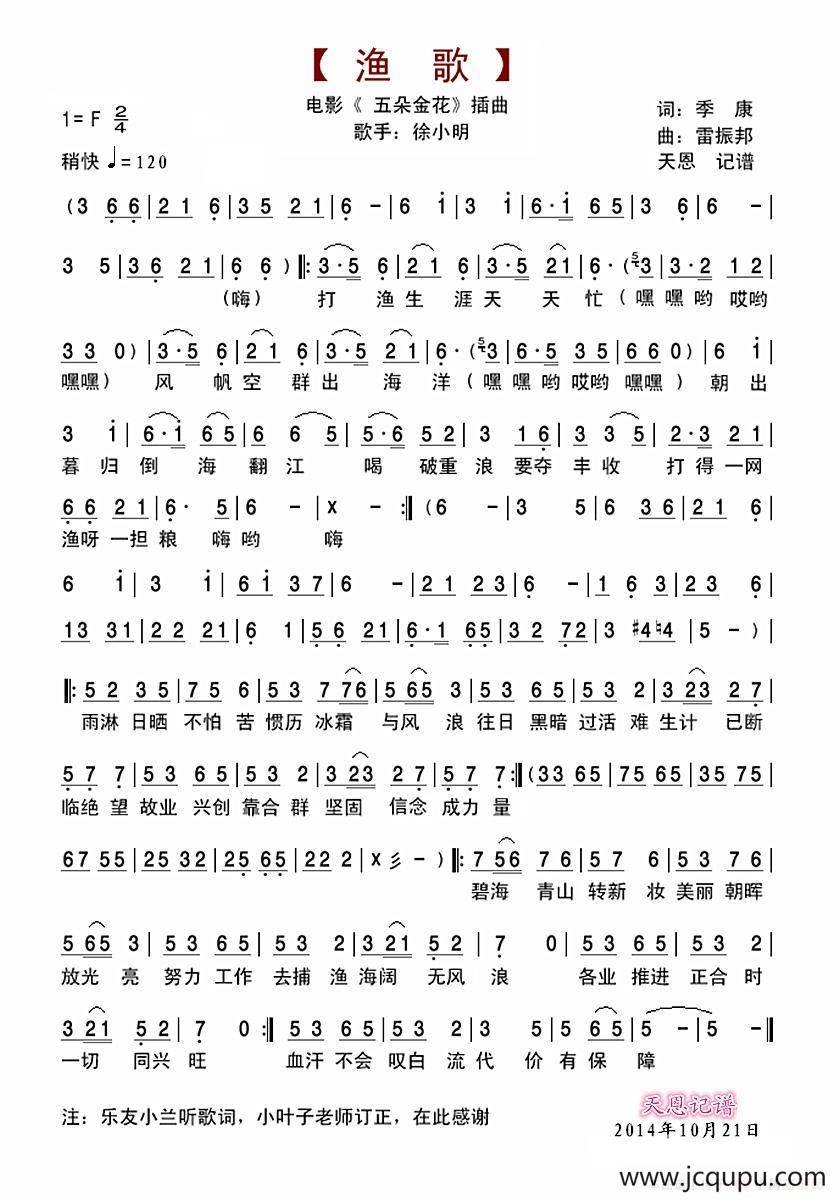 渔歌（电影《五朵金花》插曲）简谱