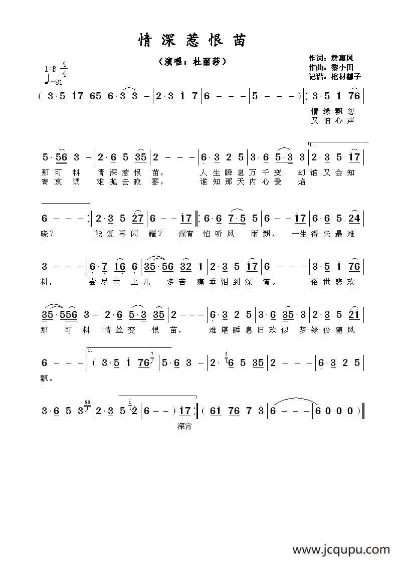 ​情深惹恨苗简谱