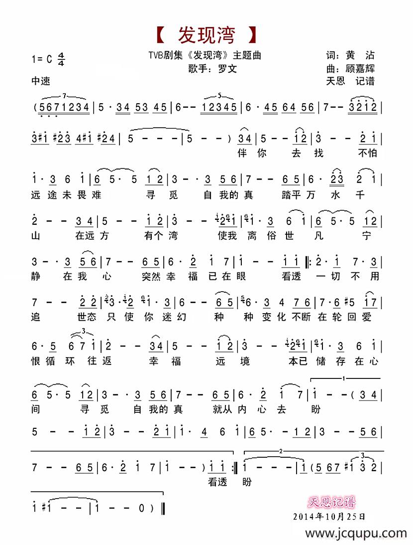 发现湾（TVB剧集《发现湾》主题曲）简谱