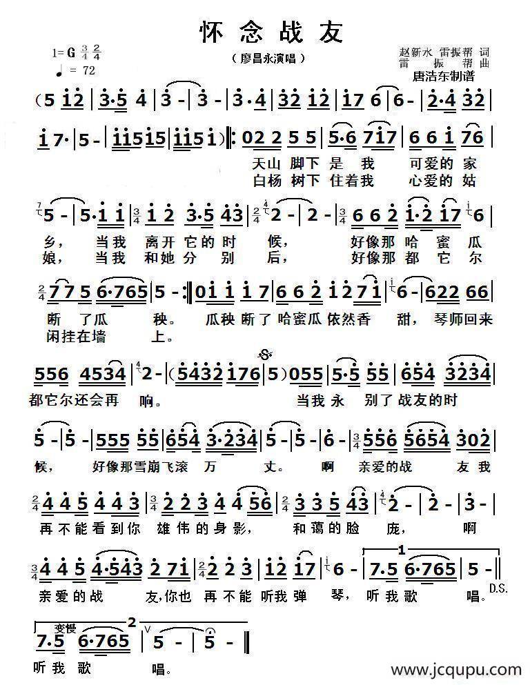 怀念战友（廖昌永演唱版）简谱